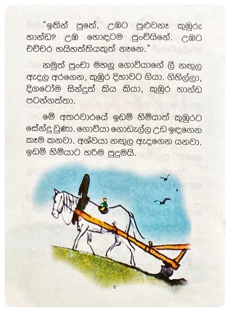 ගොවි සිඟිත්තා | Govi Singiththa inside view