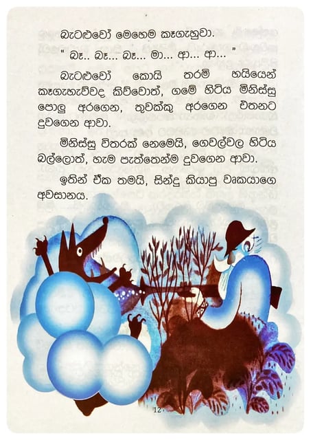 සින්දු කියන වෘකයා | Sindu Kiyana Wurkaya inside view