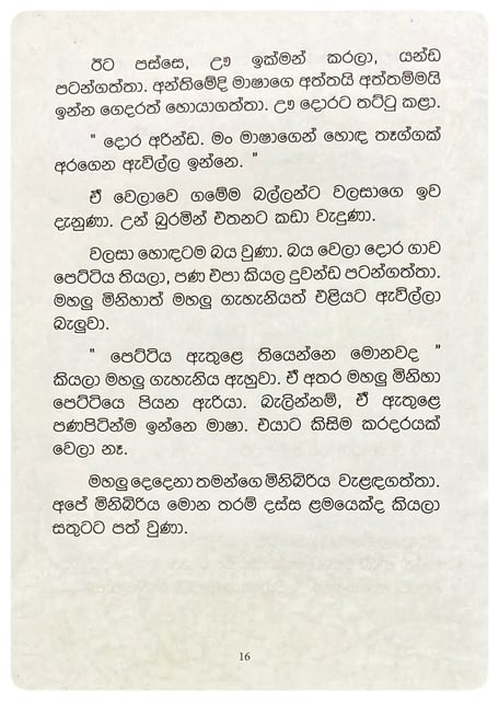 මාෂා සහ වලහා | Masha Saha Walaha inside view
