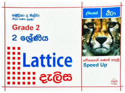 Lattice දැලිස Grade 2