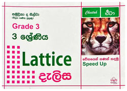 Lattice දැලිස Grade 3