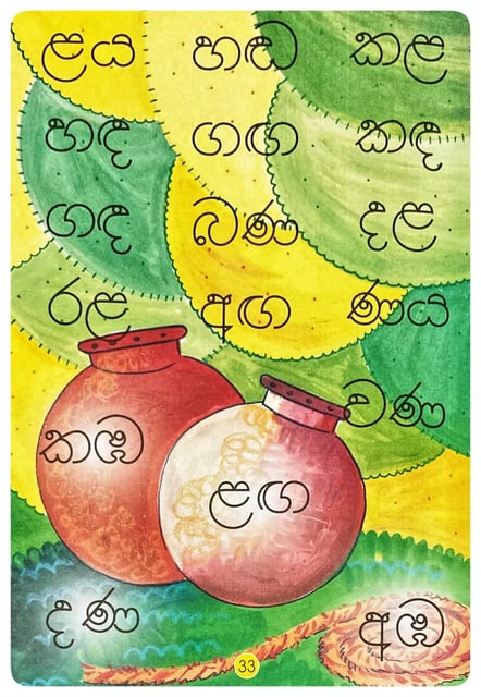 කියවීම පෙර පුහුණුව අකුරු දෙකේ වචන| Kiyawemata Pera Puhunuwa Akuru Deke Wachana inside view