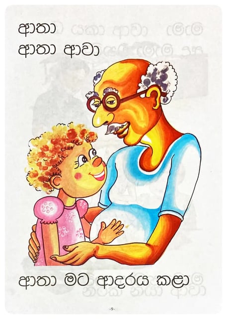 කියවීම පියවර 2 | Kiyawema Piyawara 2 inside view