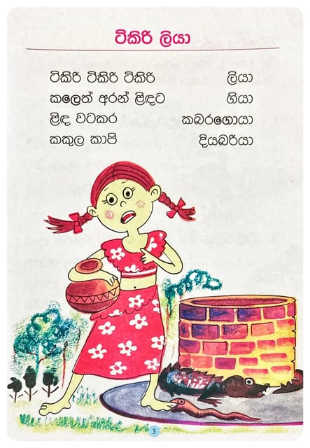 කියවීම පියවර 3 | Kiyawema Piyawara 3 inside view