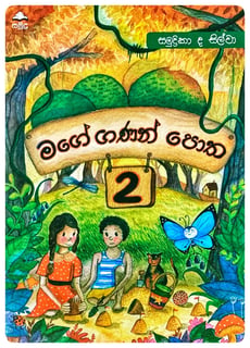 මගේ ගණන් පොත 2 | Mage Ganan Potha 2