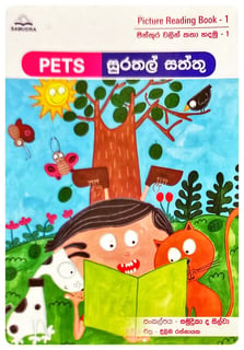 Pets සුරතල් සත්තු