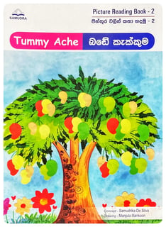 Tummy Ache බඩේ කැක්කුම