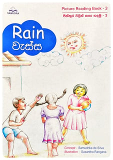 Rain වැස්ස