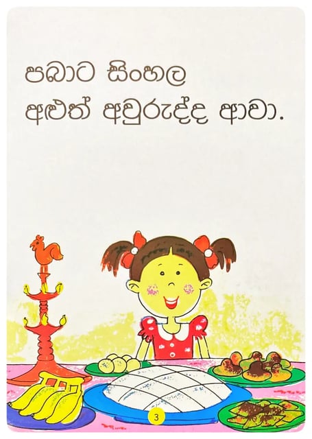 යාළුවෝ අපි යාළුවෝ | Yaluwo Api Yaluwo inside view