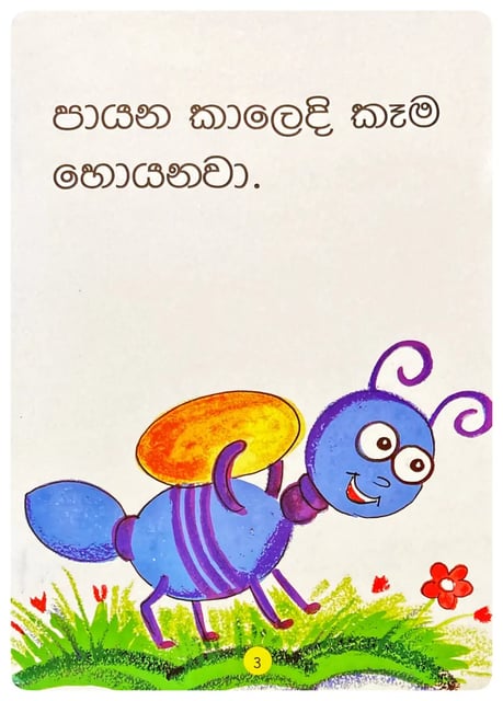 කූඹියයි පළගැටියයි | Kumbiyayi Palagatiyayi inside view