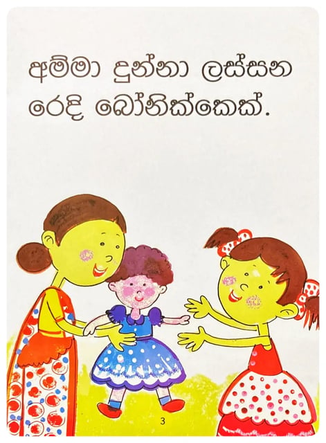 චුටිගේ රෙදි බෝනික්කා | Chootyge Redi Bonikka inside view