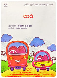පාර | Para