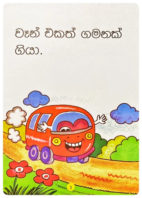 පාර | Para inside view