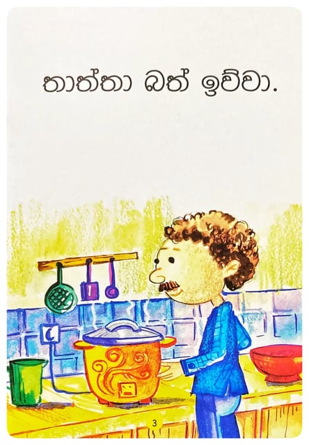 කෑම හරි රසයි | Kema Hari Rasayi inside view
