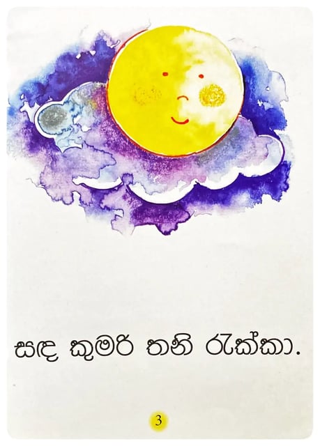 බබාට තනි නැහැ | Babata Thani Naha inside view