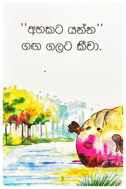 ගඟ | Ganga inside view