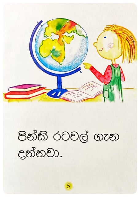 හැමදේම දන්න පින්කි | Hamadema Danna Pinki inside view