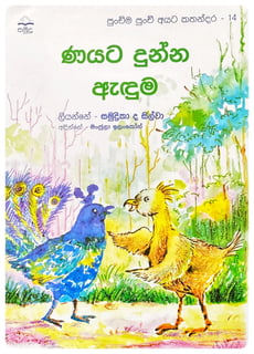 ණයට දුන්න ඇඳුම | Nayata Dunna Anduma