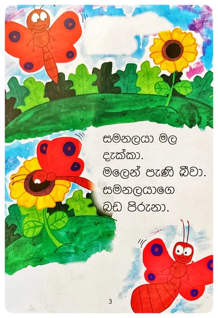 මල් පැණි | Mal Pani inside view