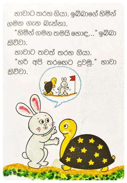 හාවාගෙයි ඉබ්බාගෙයි තරඟය | Hawageyi Ibbageyi Tharangaya inside view