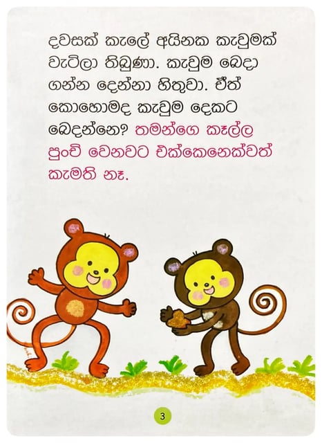 කැවුම් බෙදීම | Kavum Bedima inside view
