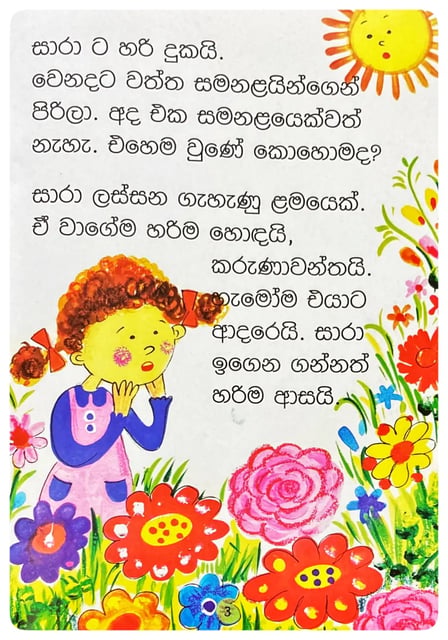 ඩෙංගු ඇවිත් සමනළයා ගිහින් | Dengu Avith Samanalaya Gihin inside view