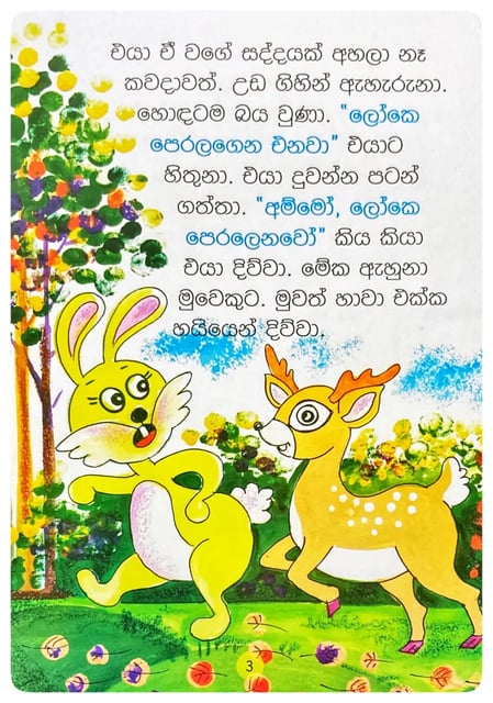 ලෝකෙ පෙරලෙනවෝ | Loke Peralenavo inside view