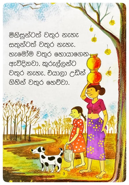 කපුටාගේ නුවණ | Kaputage Nuwana inside view