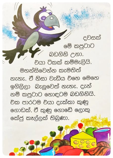 කපුටා සහ කේජු කෑල්ල | Kaputa Saha Keju Kalla inside view