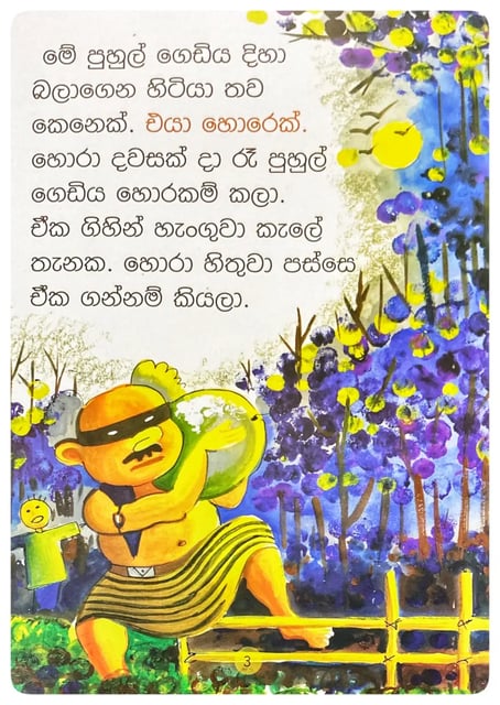 පුහුල් හොරා කරෙන් දැනේ | Puhul Hora Karen Dane inside view