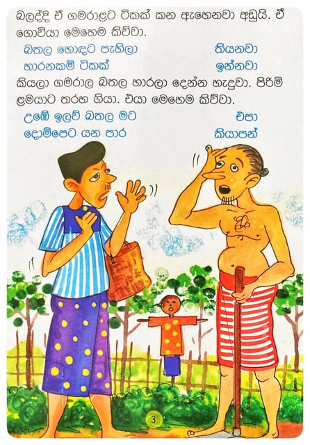 හතර බිහිරි කතාවක් | Hathara Bihiri Kathawak inside view
