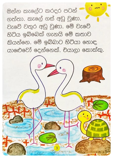 ඉබ්බෙක් ඉගිලෙනවෝ | Ibbek Igillenavo inside view