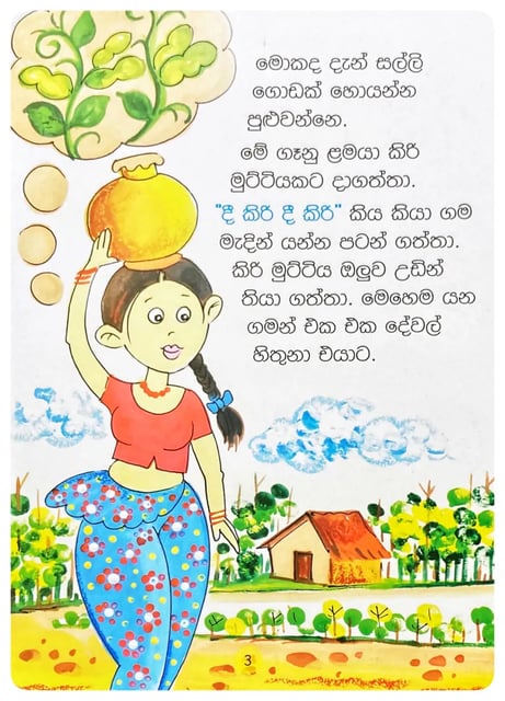 මුට්ටිය බිඳුනම ඔක්කොම ඉවරයි | Muttiya Bindunoth Okkoma Iwarayi inside view