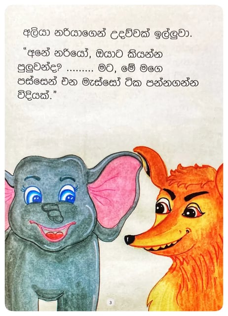අලියාට හොඬවැල ලැබුණු හැටි | Aliyata Hondawala Labunu Hati inside view
