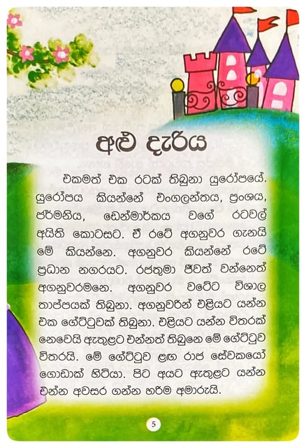අළු දැරිය | Alu Dariya inside view