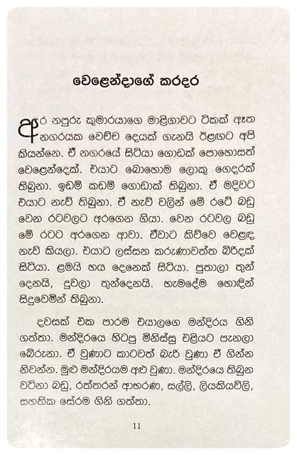 කරුණාවන්ත සුන්දරී | Karunawantha Sundari inside view