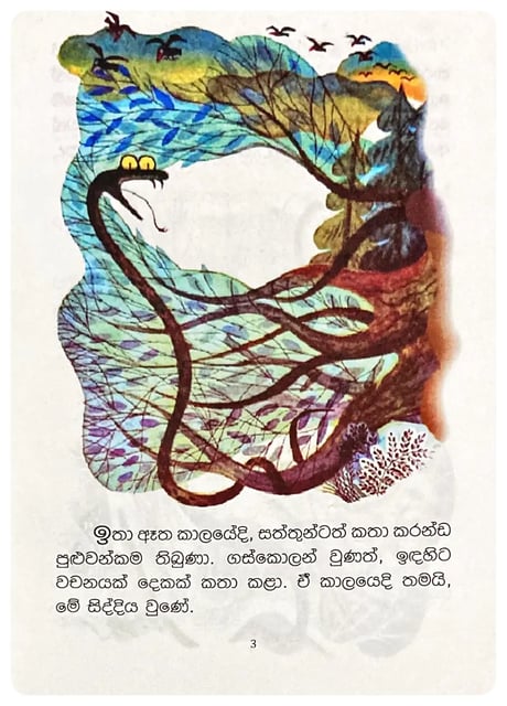 හිවල්හාමිගේ නඩු තීන්දුව | Hiwalhamige Nadu Thinduwa inside view