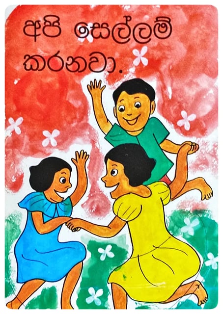 ආදර මිතුරෝ | Adara Mithuro inside view