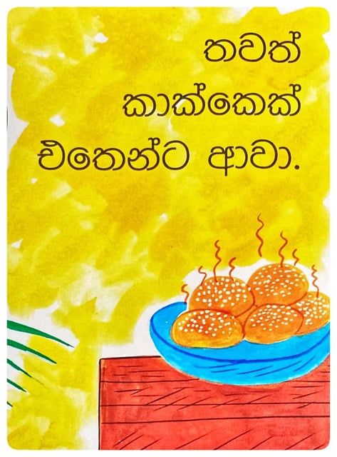 බනිස් ගෙඩිය | Banis Gediya inside view