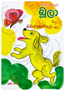 බූලා | Bula