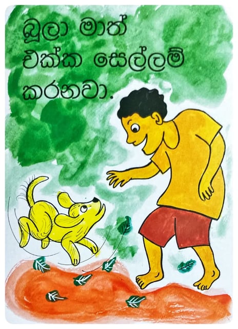 බූලා | Bula inside view