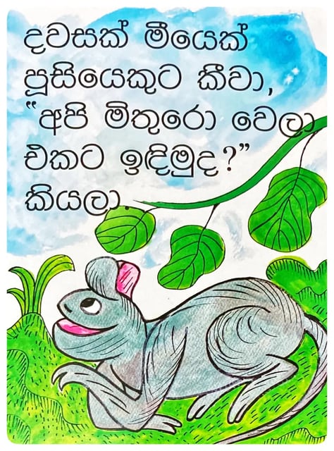 හතුරු නොවී මිතුරු වෙමු | Hathuru Nowee Mithuru Wemu inside view