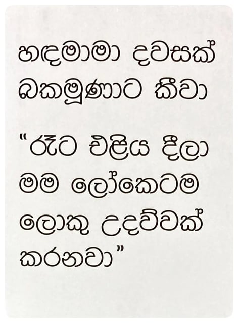 කම්මැලිකම | Kammalikama inside view