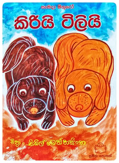 කිරියි ටිලියි | Kiriyi Tiliyi