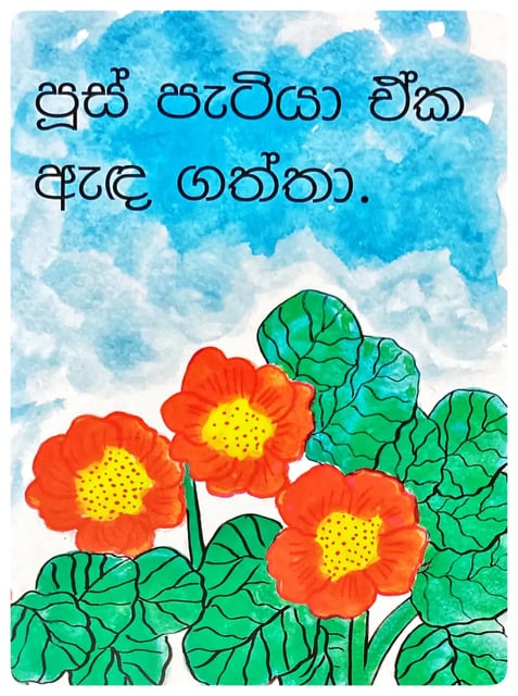 පූසිට ගවුමක් | Pusita Gawumak inside view