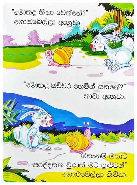 ගොළුබෙලි තරඟය | Golubeli Tharangaya inside view