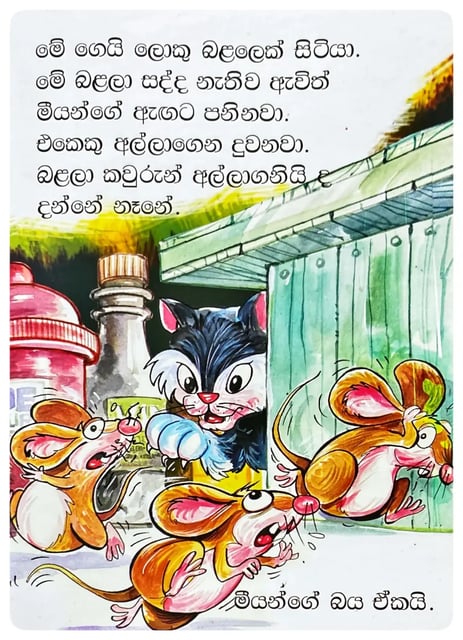 බළලාට තෑග්ගක් | Balalata Thaggak inside view