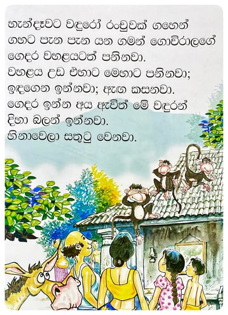 බූරු නැටුම | Buru Natuma inside view