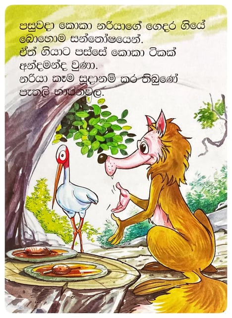 එකට එක | Ekata Eka inside view
