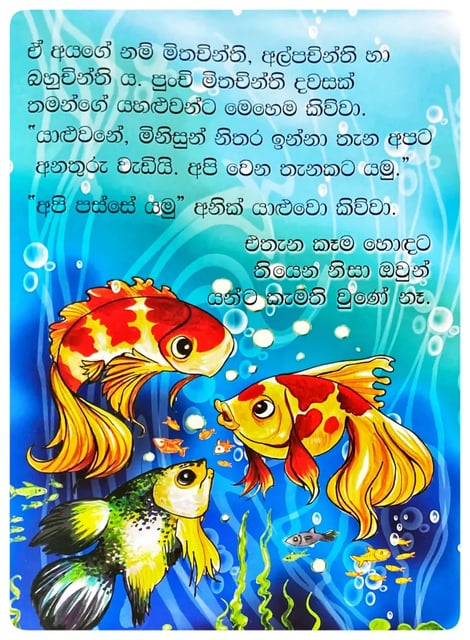 පුංචි වුණත් සූරයා | Punchi Unath Sooraya inside view